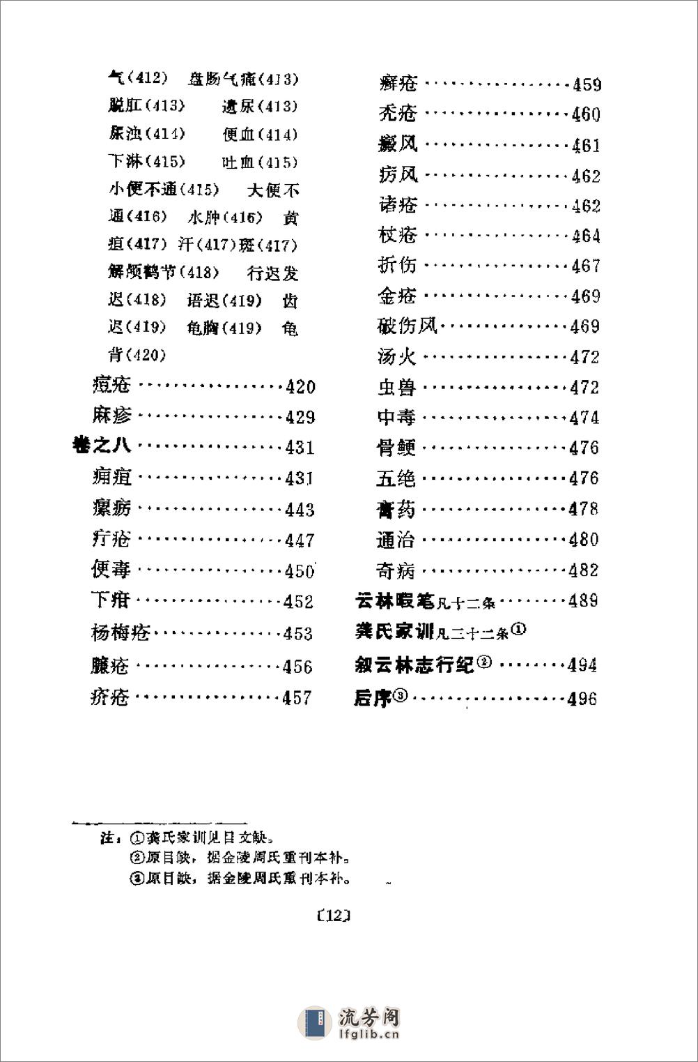 [万病回春].龚廷贤 - 第12页预览图