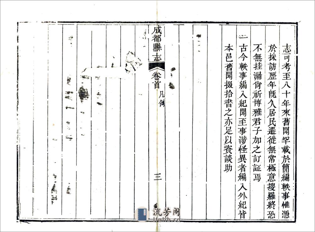 成都县志（嘉庆） - 第16页预览图