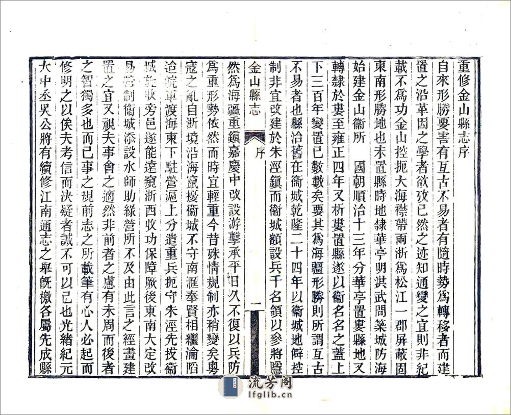 金山县志（光绪） - 第10页预览图