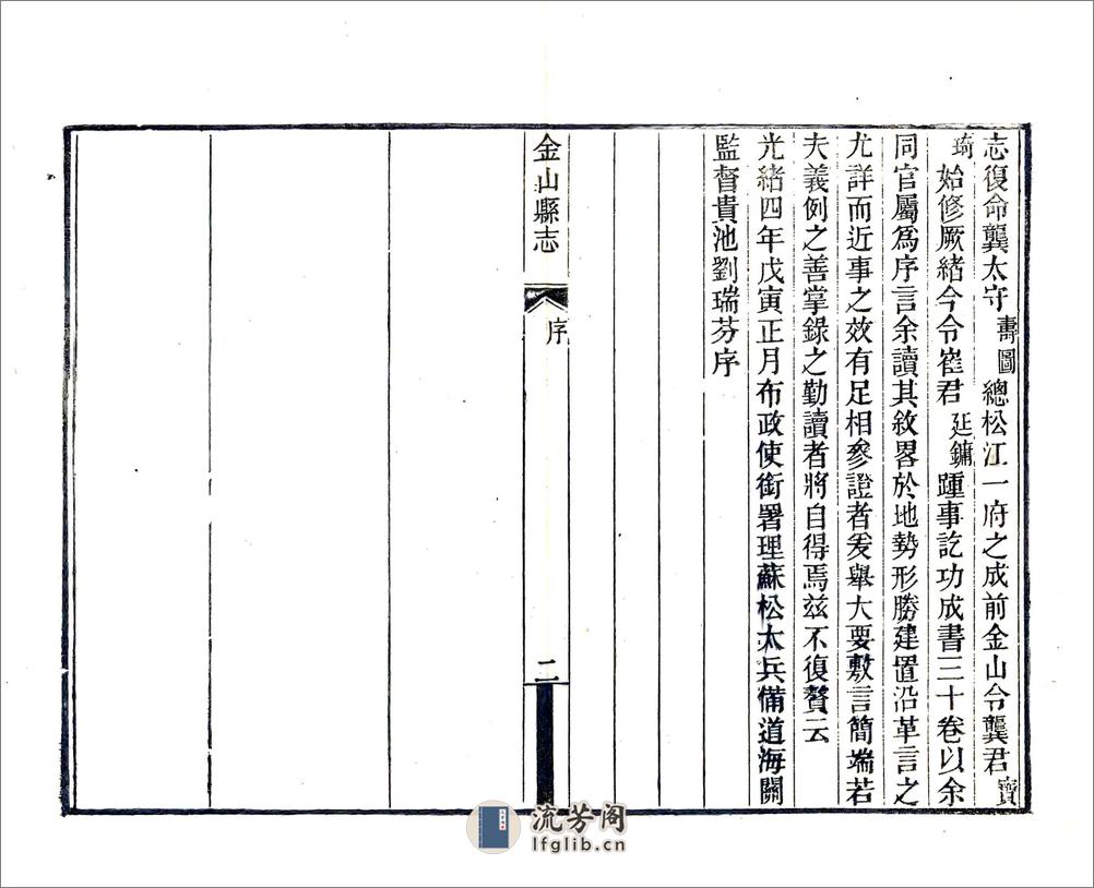 金山县志（光绪） - 第11页预览图