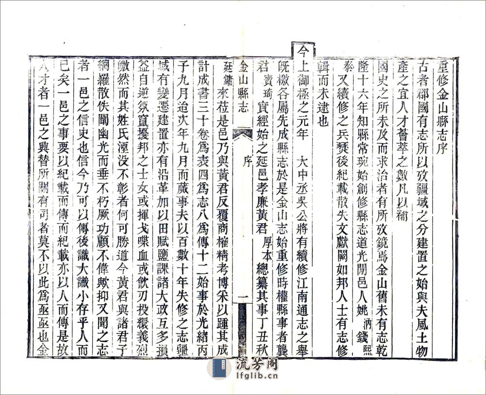 金山县志（光绪） - 第12页预览图