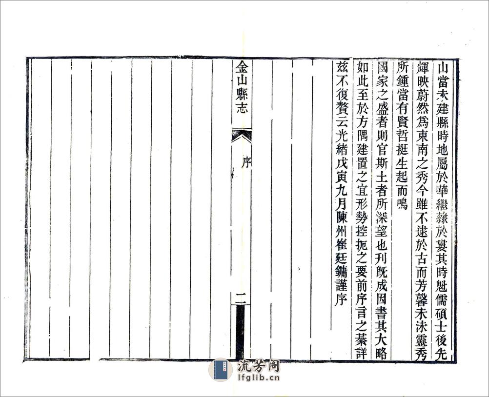 金山县志（光绪） - 第13页预览图