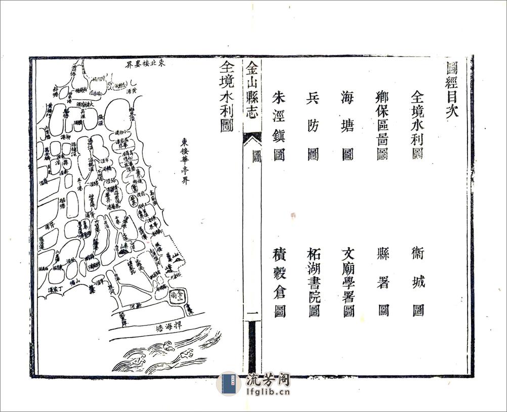 金山县志（光绪） - 第20页预览图