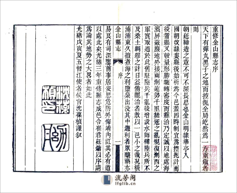 金山县志（光绪） - 第4页预览图