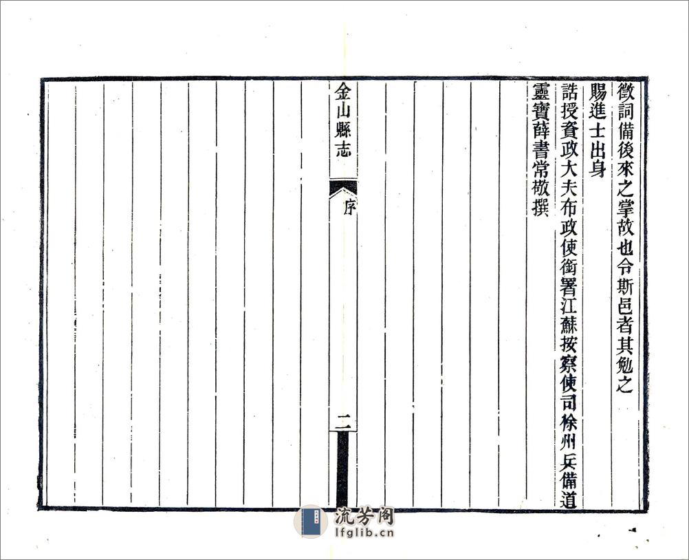 金山县志（光绪） - 第9页预览图