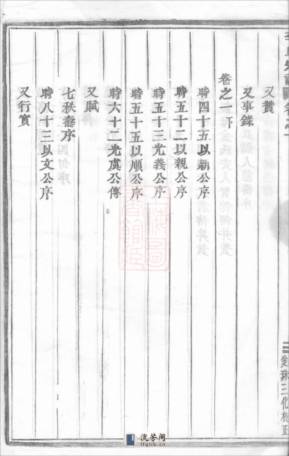 浦阳李氏宗谱：六卷 - 第11页预览图