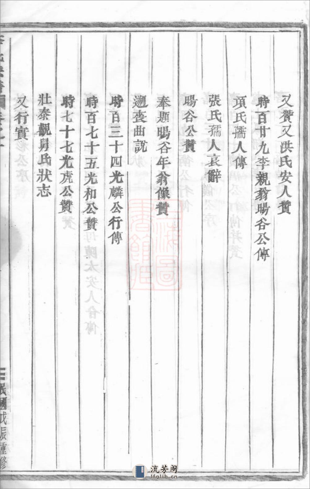 浦阳李氏宗谱：六卷 - 第12页预览图