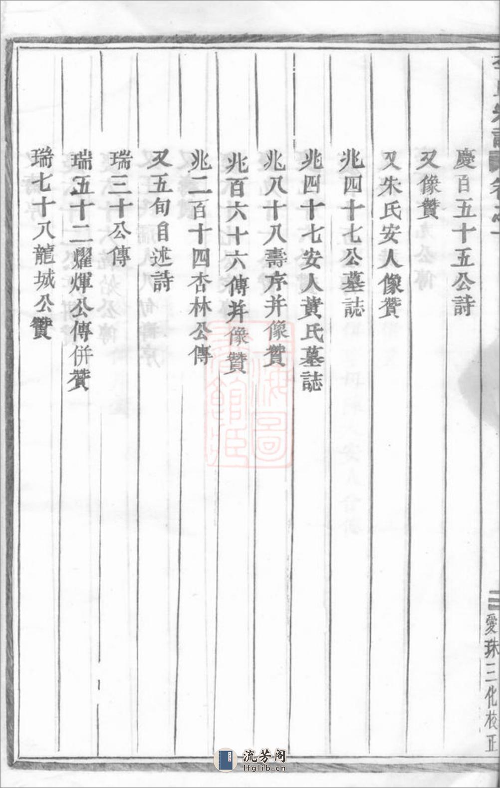 浦阳李氏宗谱：六卷 - 第15页预览图