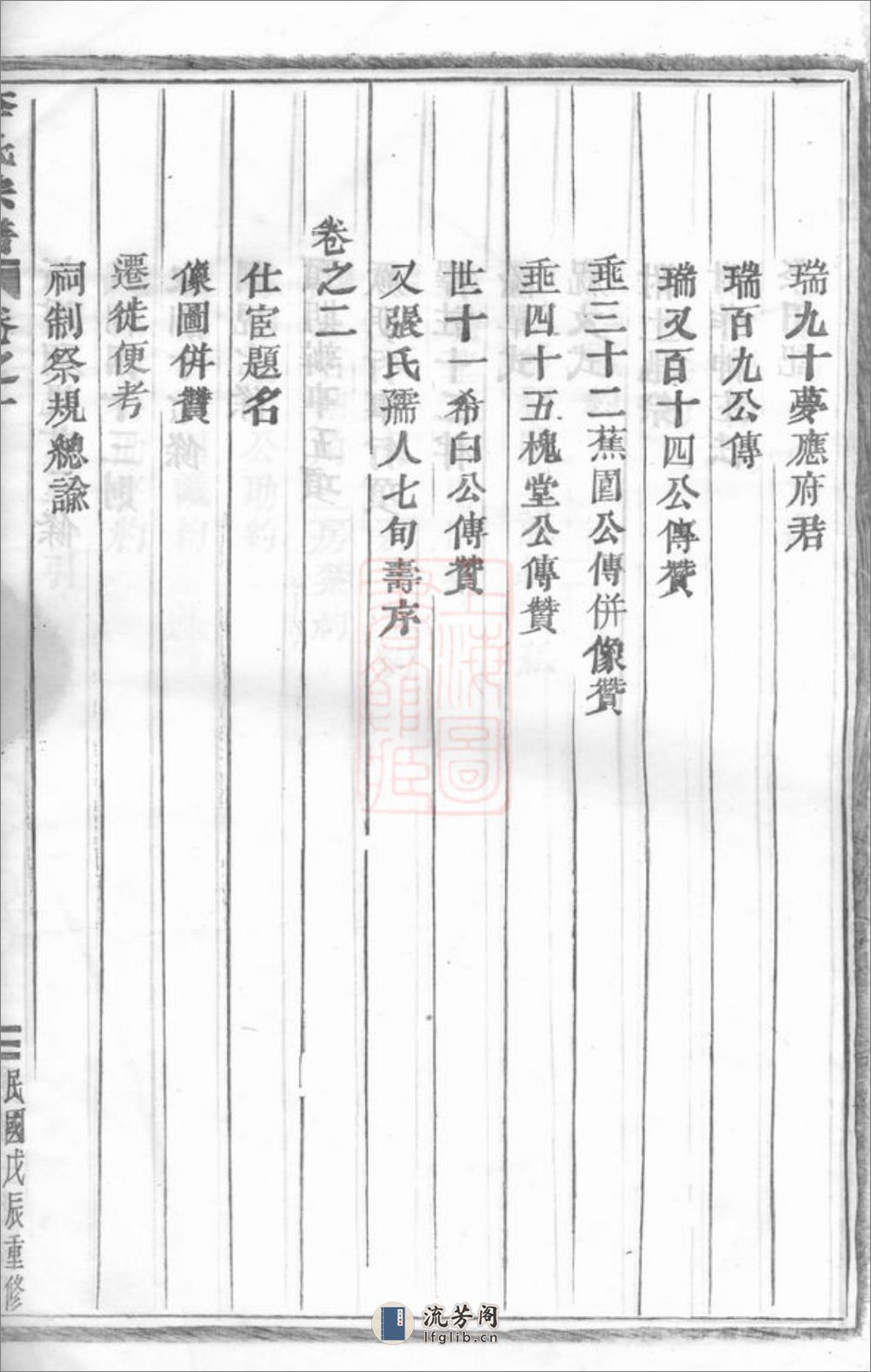 浦阳李氏宗谱：六卷 - 第16页预览图