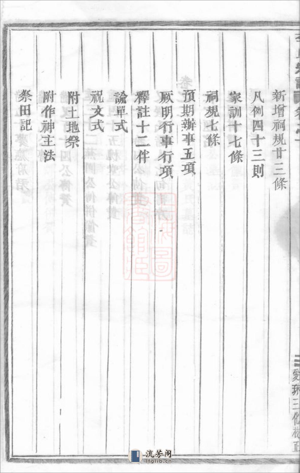 浦阳李氏宗谱：六卷 - 第17页预览图
