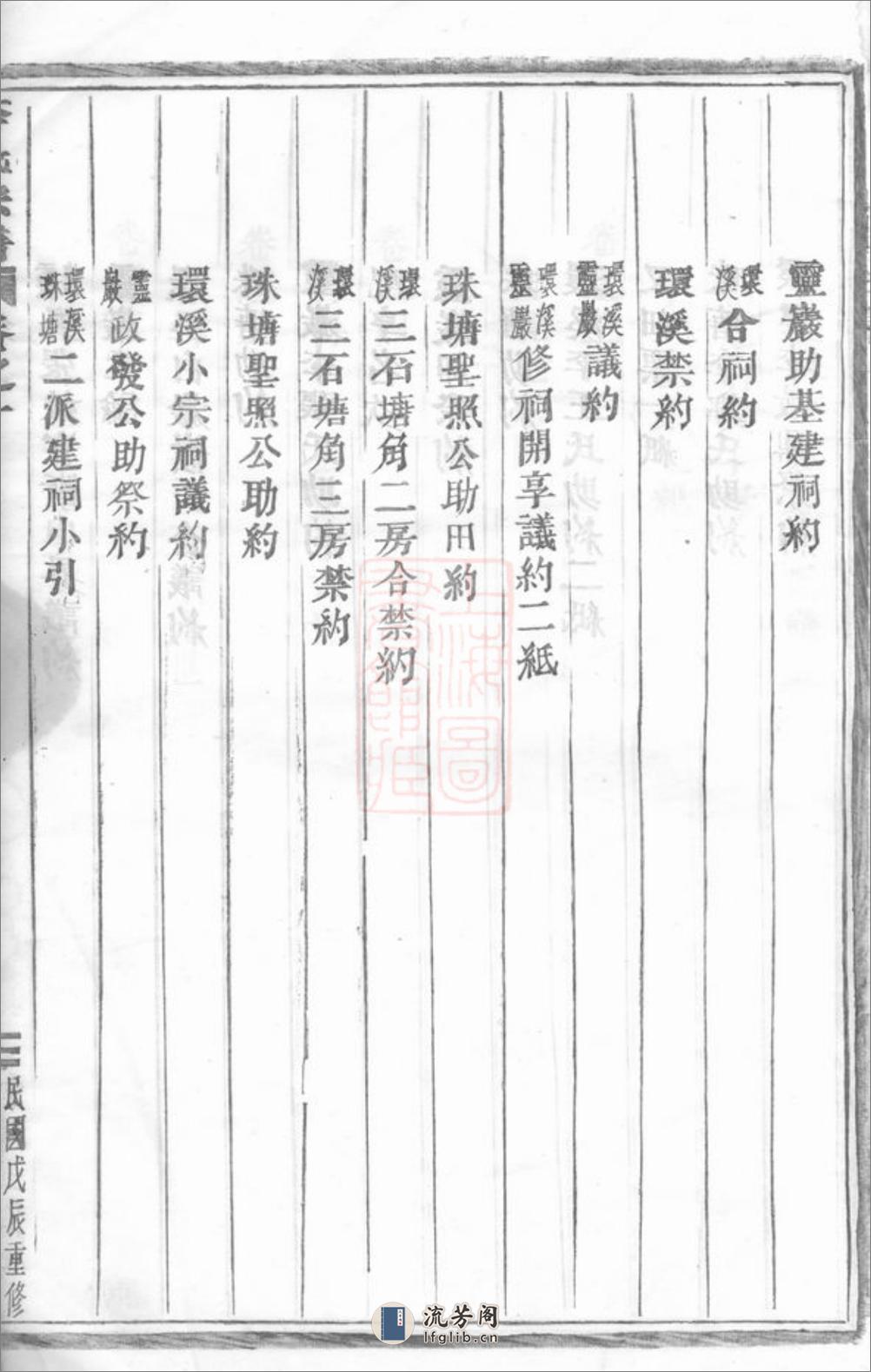 浦阳李氏宗谱：六卷 - 第18页预览图