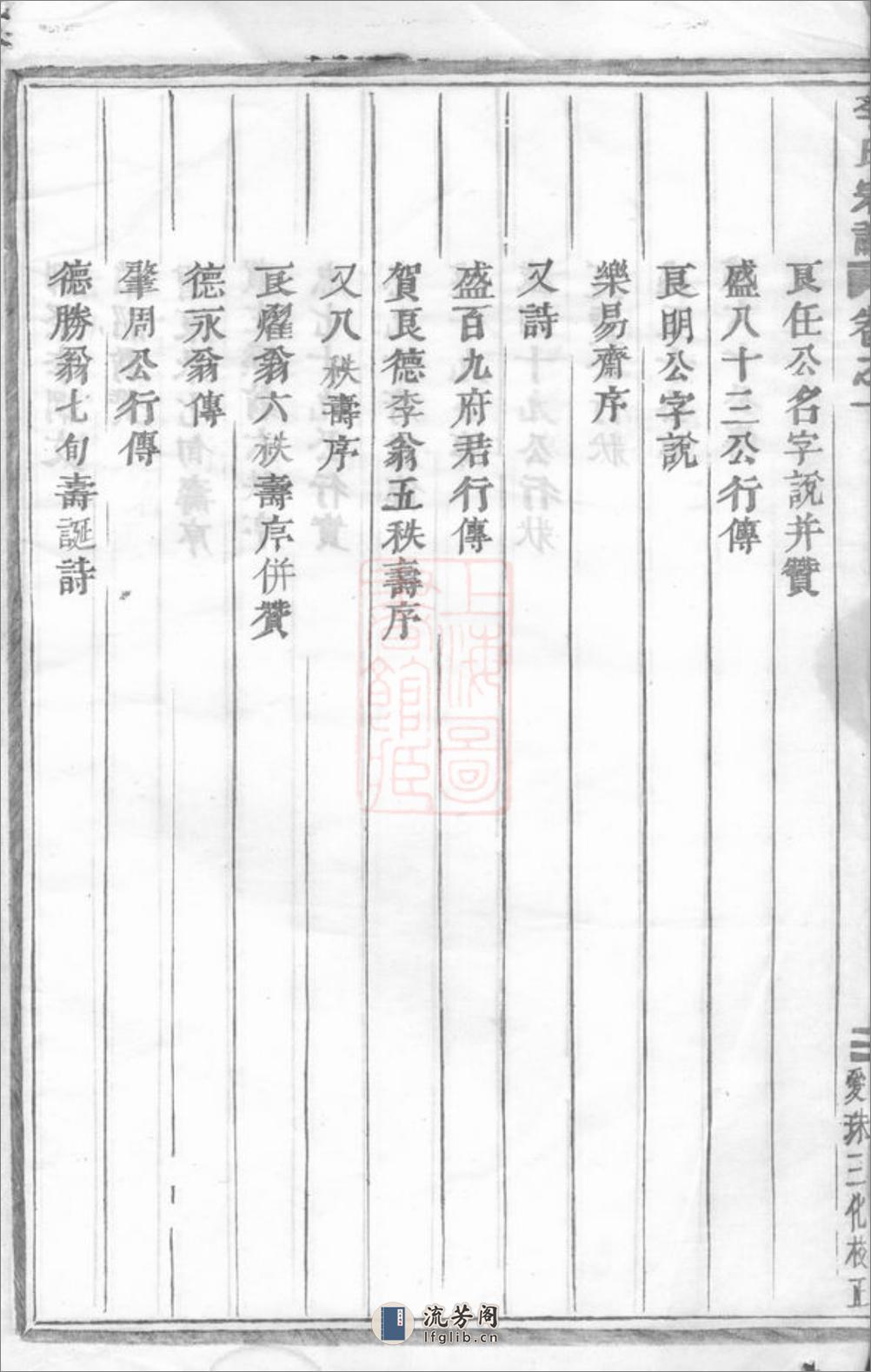 浦阳李氏宗谱：六卷 - 第7页预览图