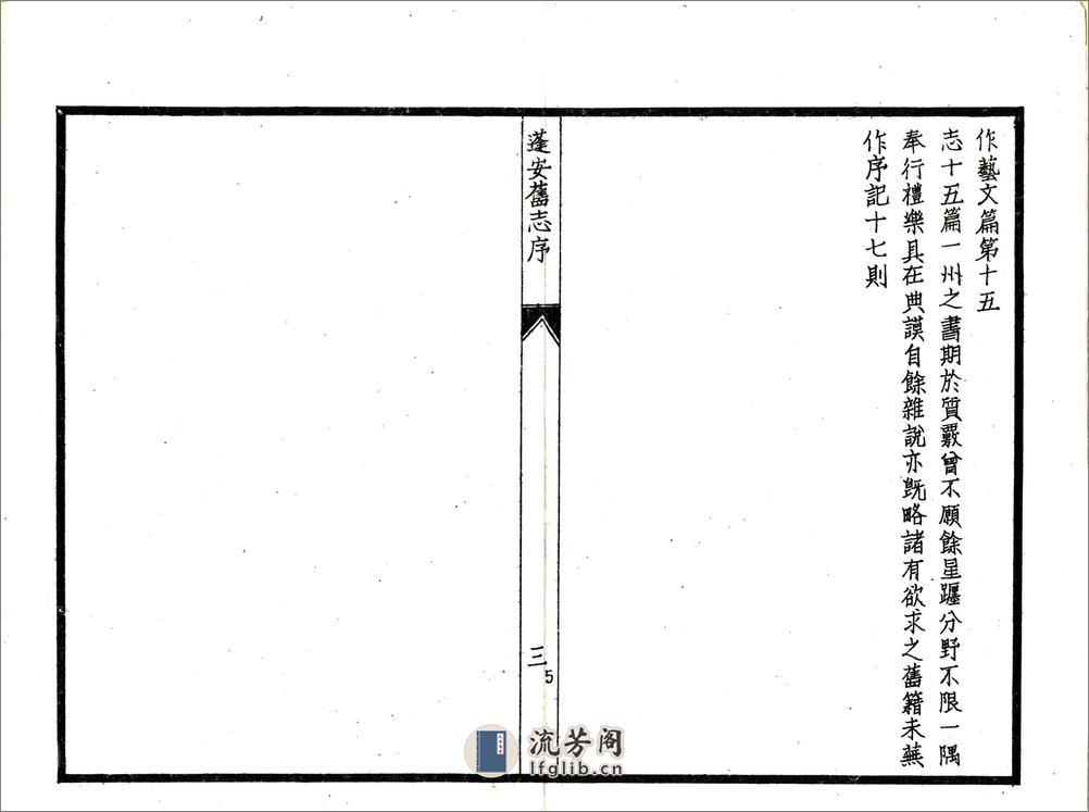 蓬安旧志（光绪民国石印本） - 第10页预览图