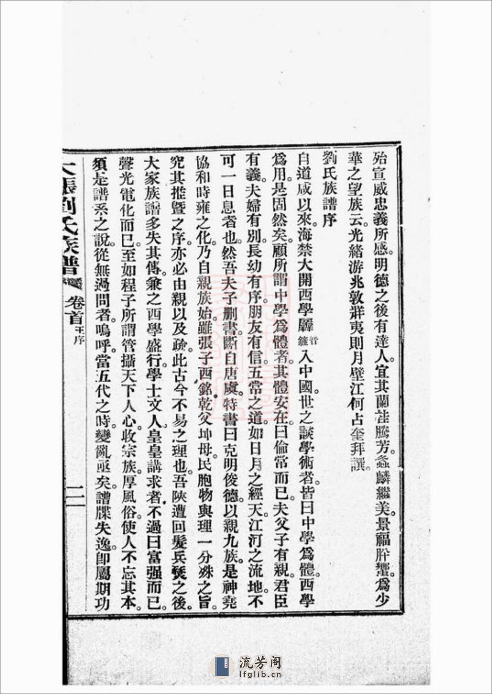 新辑大涨刘氏族谱：十卷：[华县] - 第4页预览图