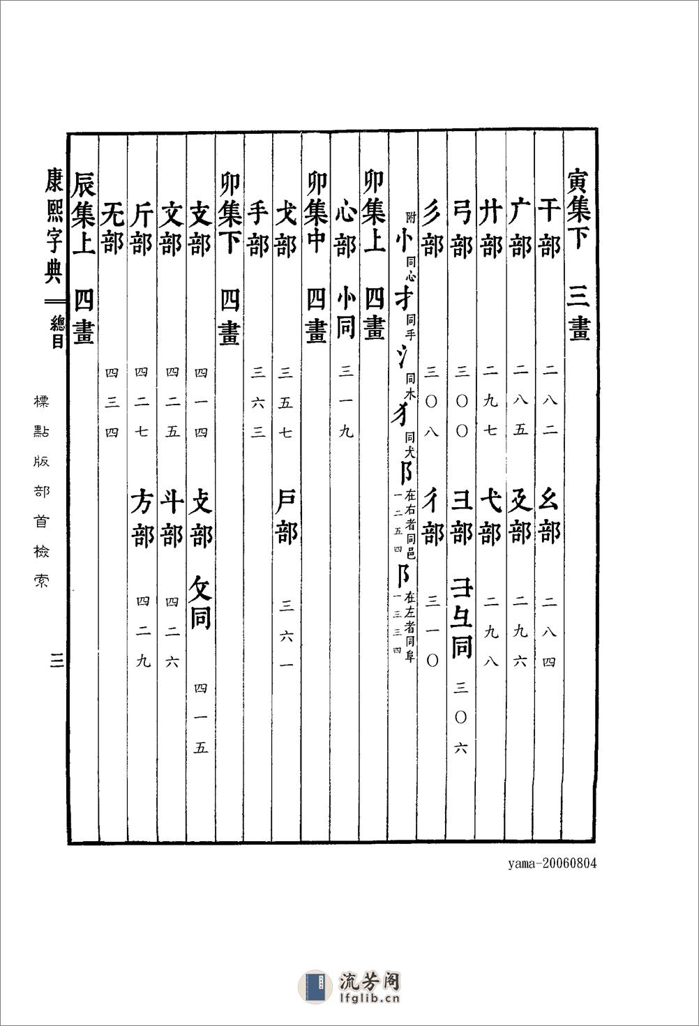 康熙字典--標點版-目錄 - 第3页预览图