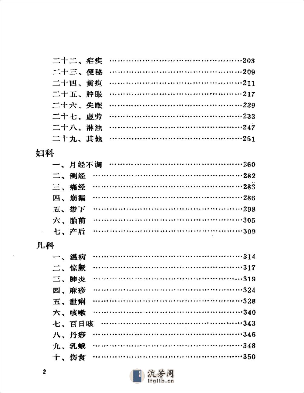 章次公医案 - 第2页预览图