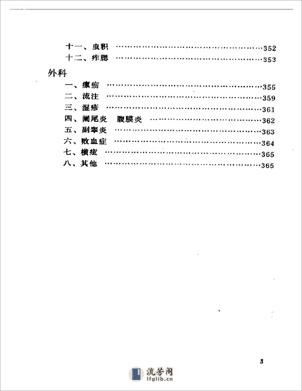 章次公医案 - 第3页预览图