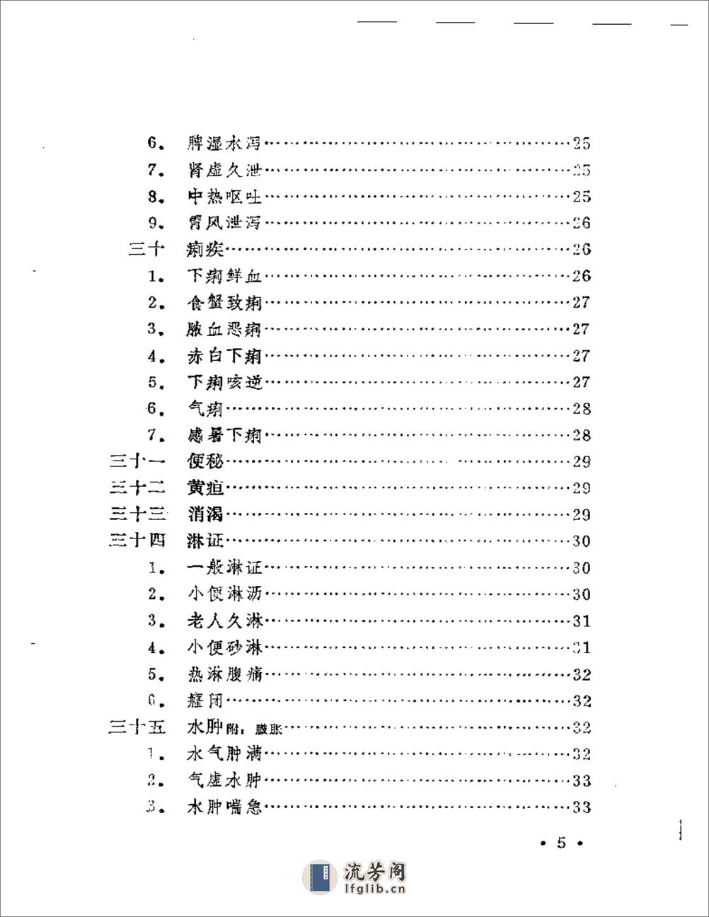 《本草纲目》医案类编 - 第5页预览图