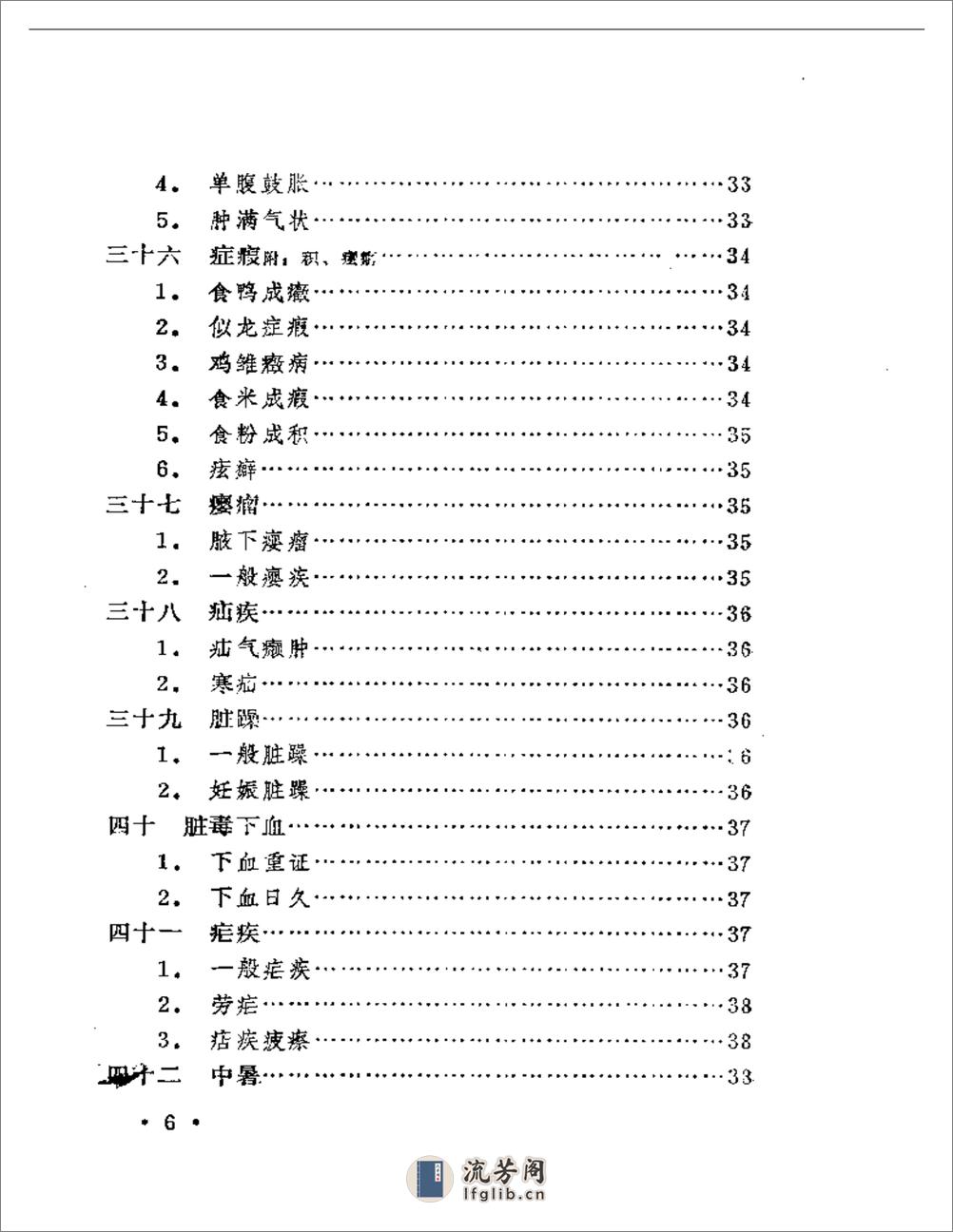 《本草纲目》医案类编 - 第6页预览图