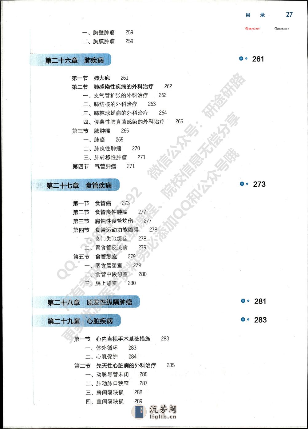 第九版外科学（2018） - 第10页预览图