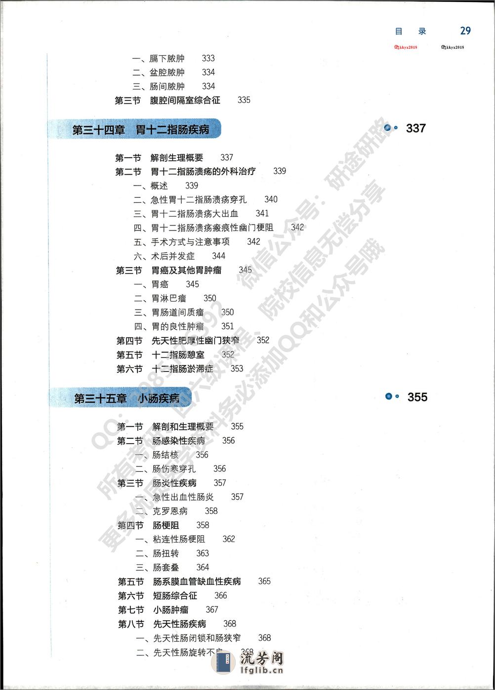 第九版外科学（2018） - 第12页预览图