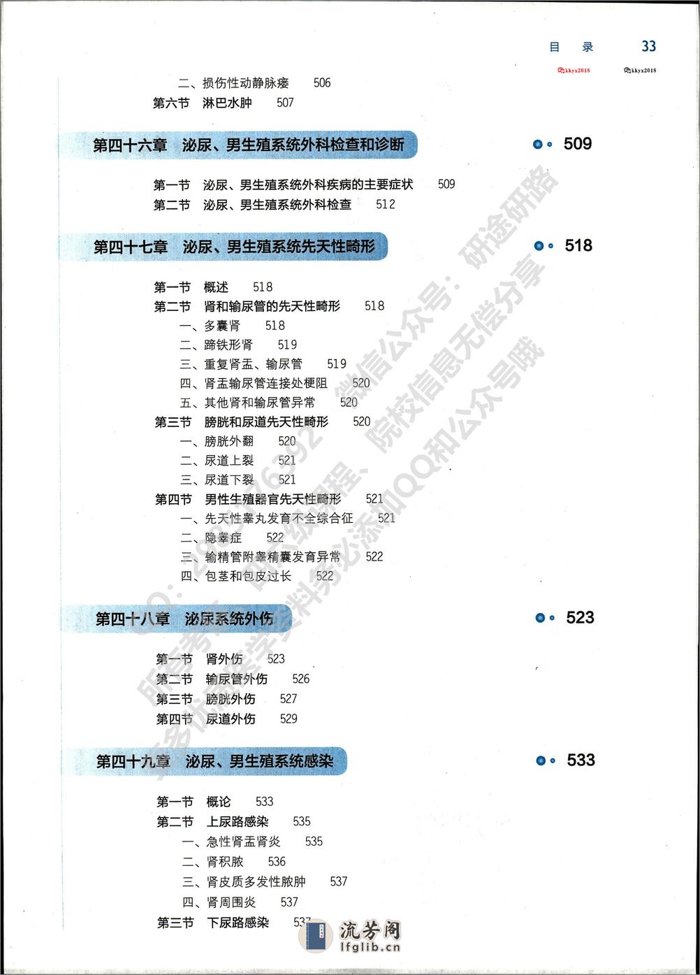 第九版外科学（2018） - 第16页预览图