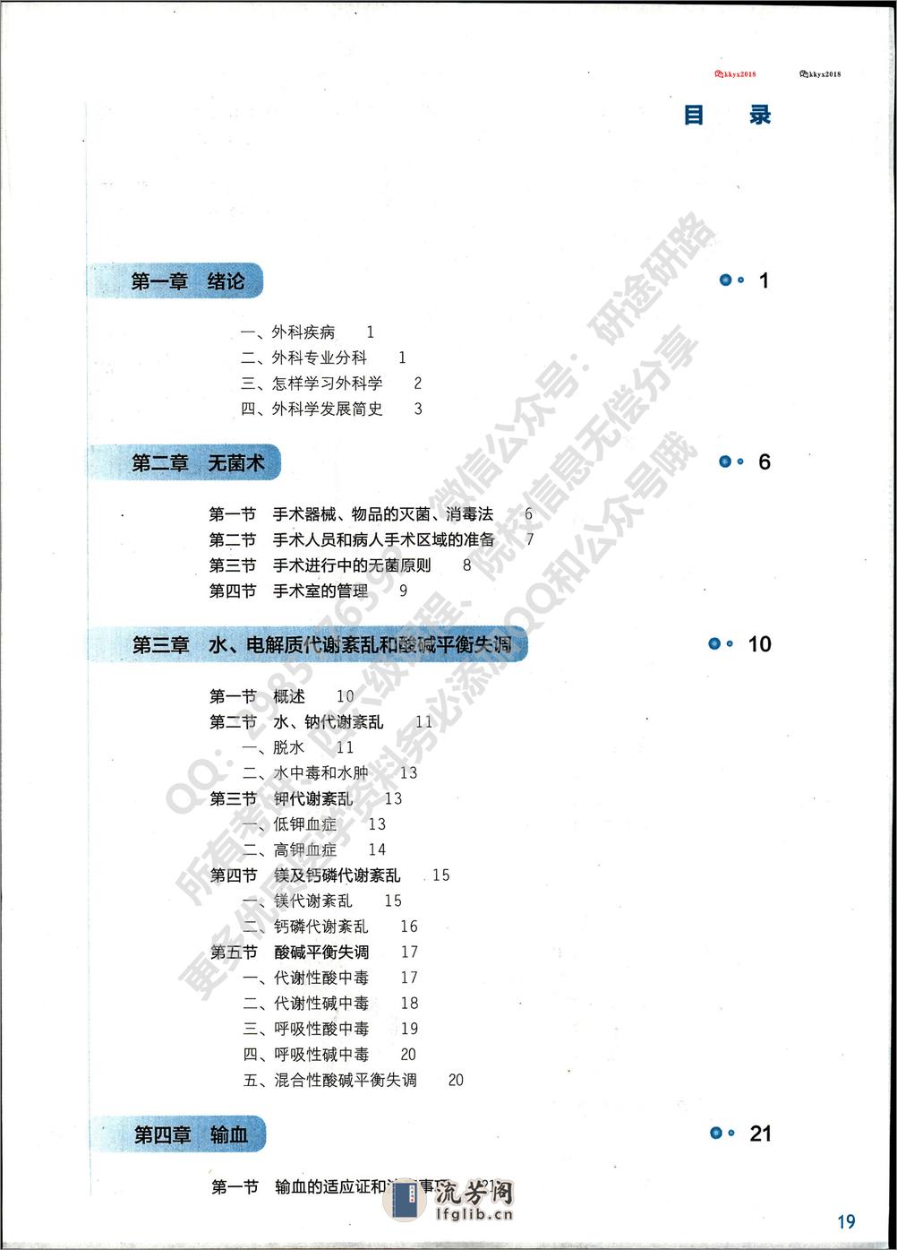 第九版外科学（2018） - 第2页预览图