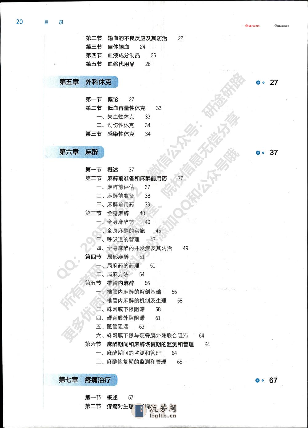 第九版外科学（2018） - 第3页预览图