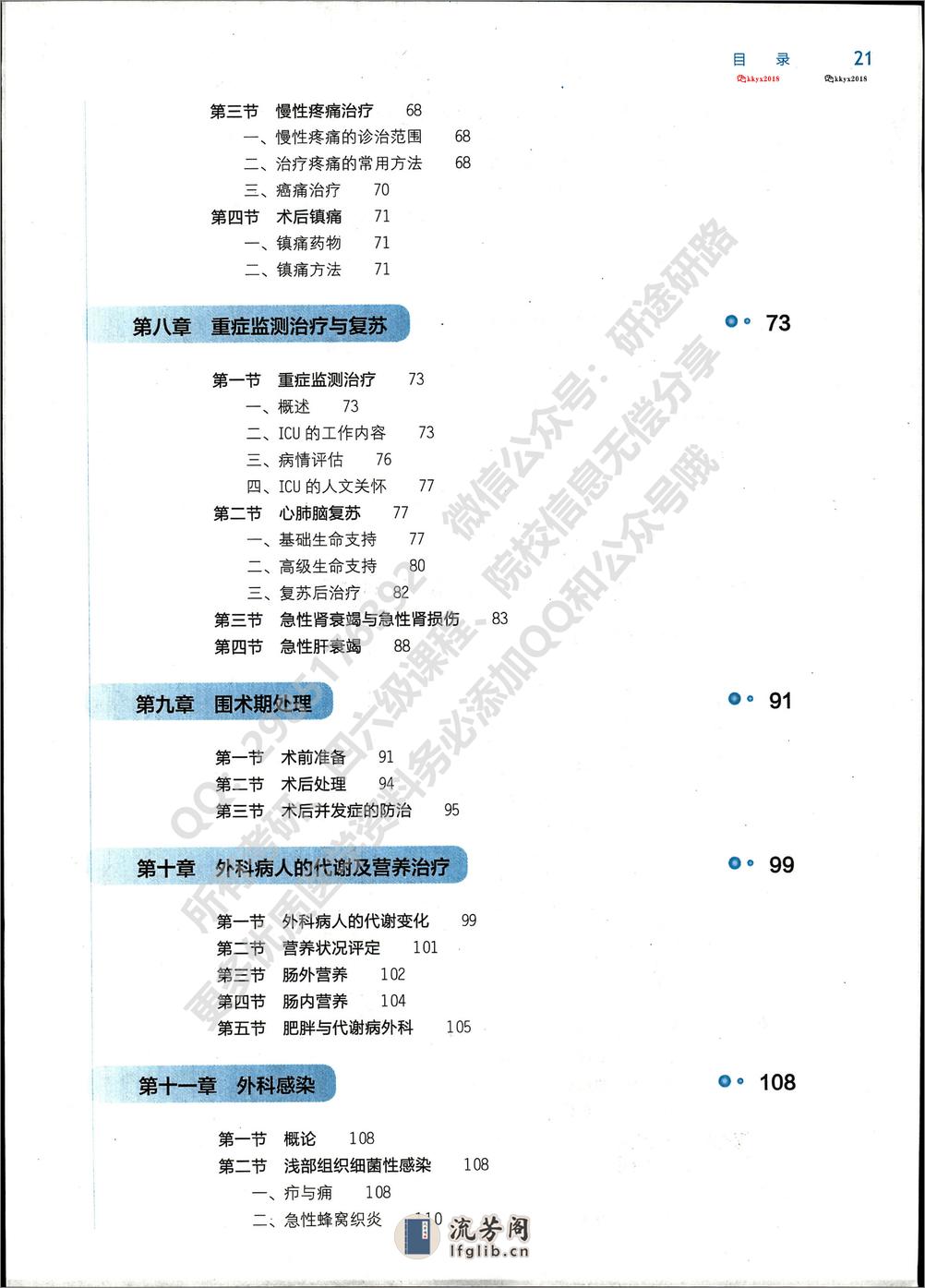 第九版外科学（2018） - 第4页预览图