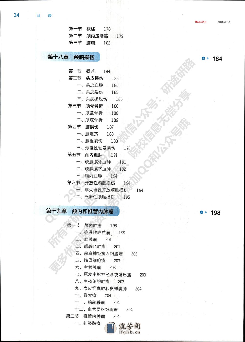 第九版外科学（2018） - 第7页预览图