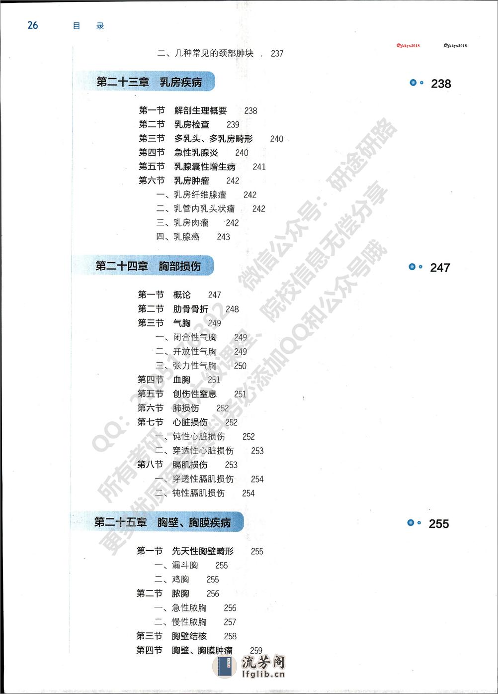 第九版外科学（2018） - 第9页预览图