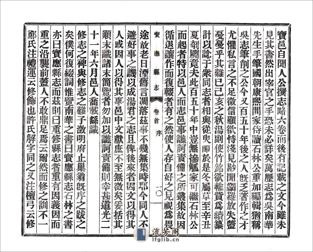 宝应县志（民国） - 第11页预览图