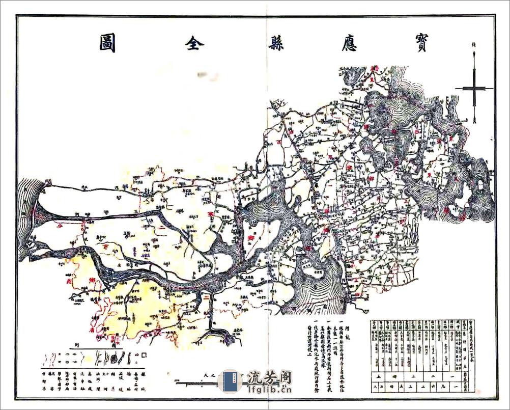 宝应县志（民国） - 第15页预览图