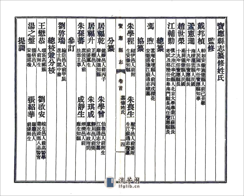 宝应县志（民国） - 第17页预览图