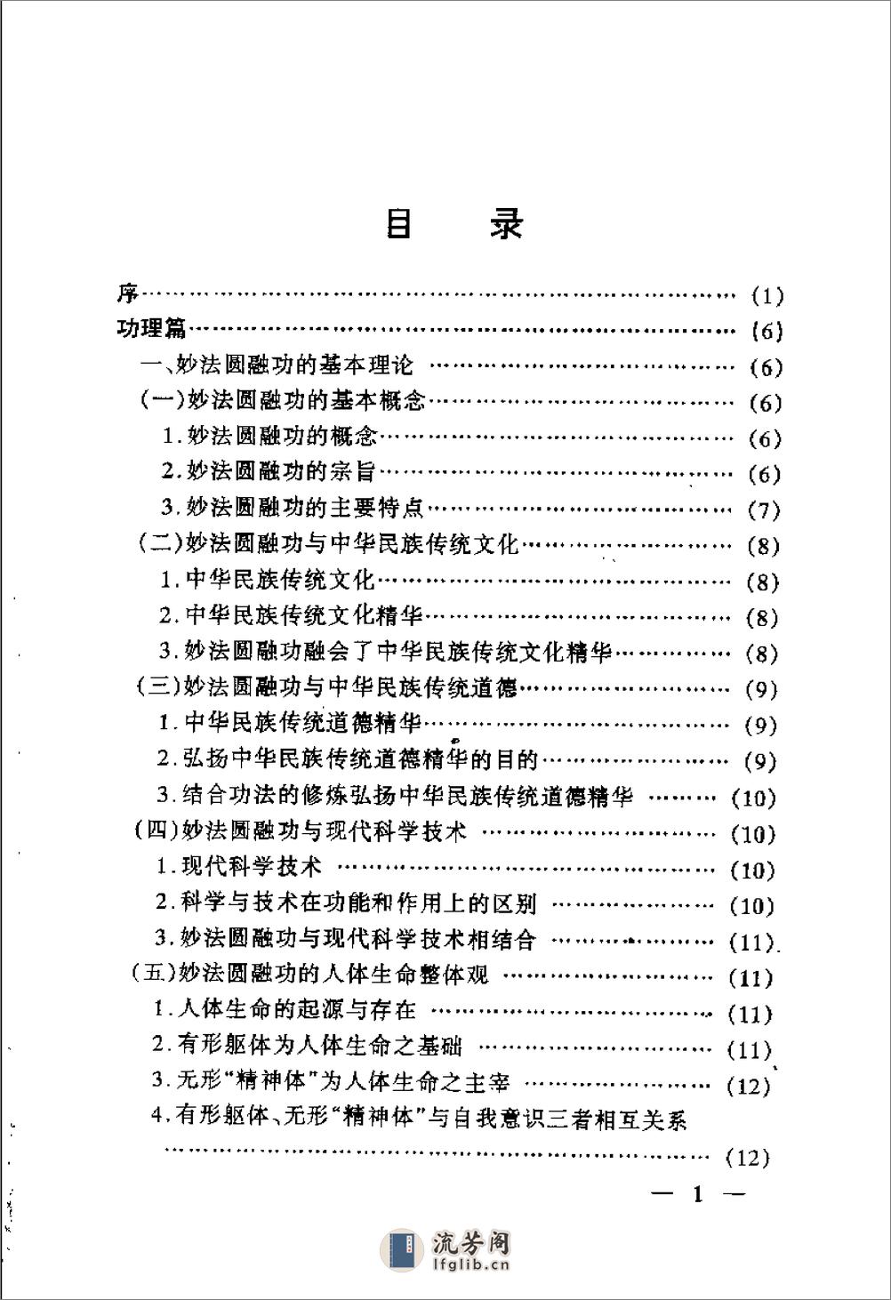 [妙法圆融功].杨雷 - 第2页预览图