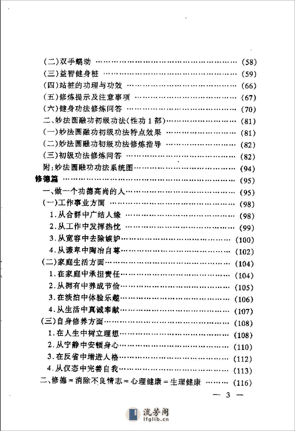 [妙法圆融功].杨雷 - 第4页预览图