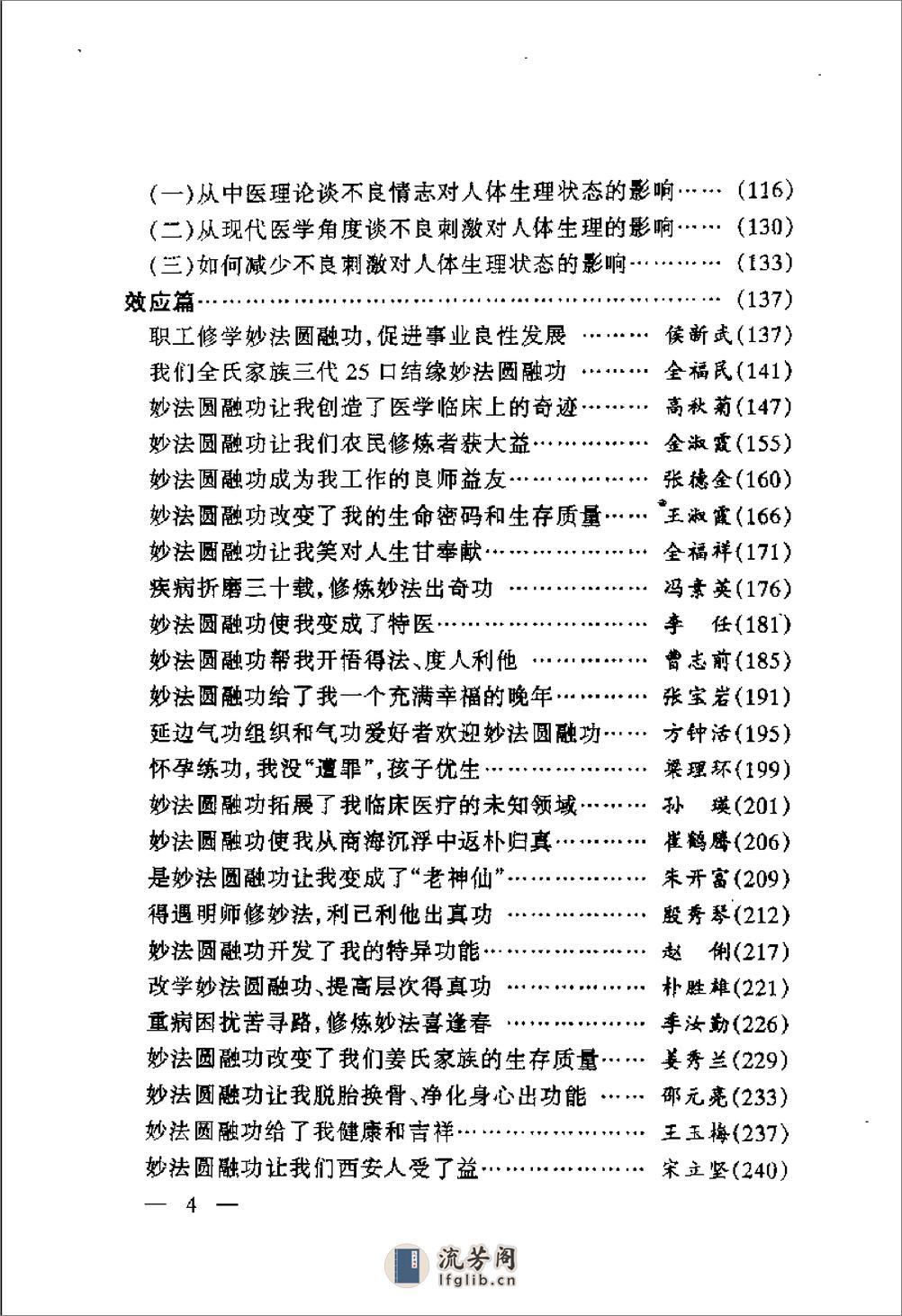 [妙法圆融功].杨雷 - 第5页预览图