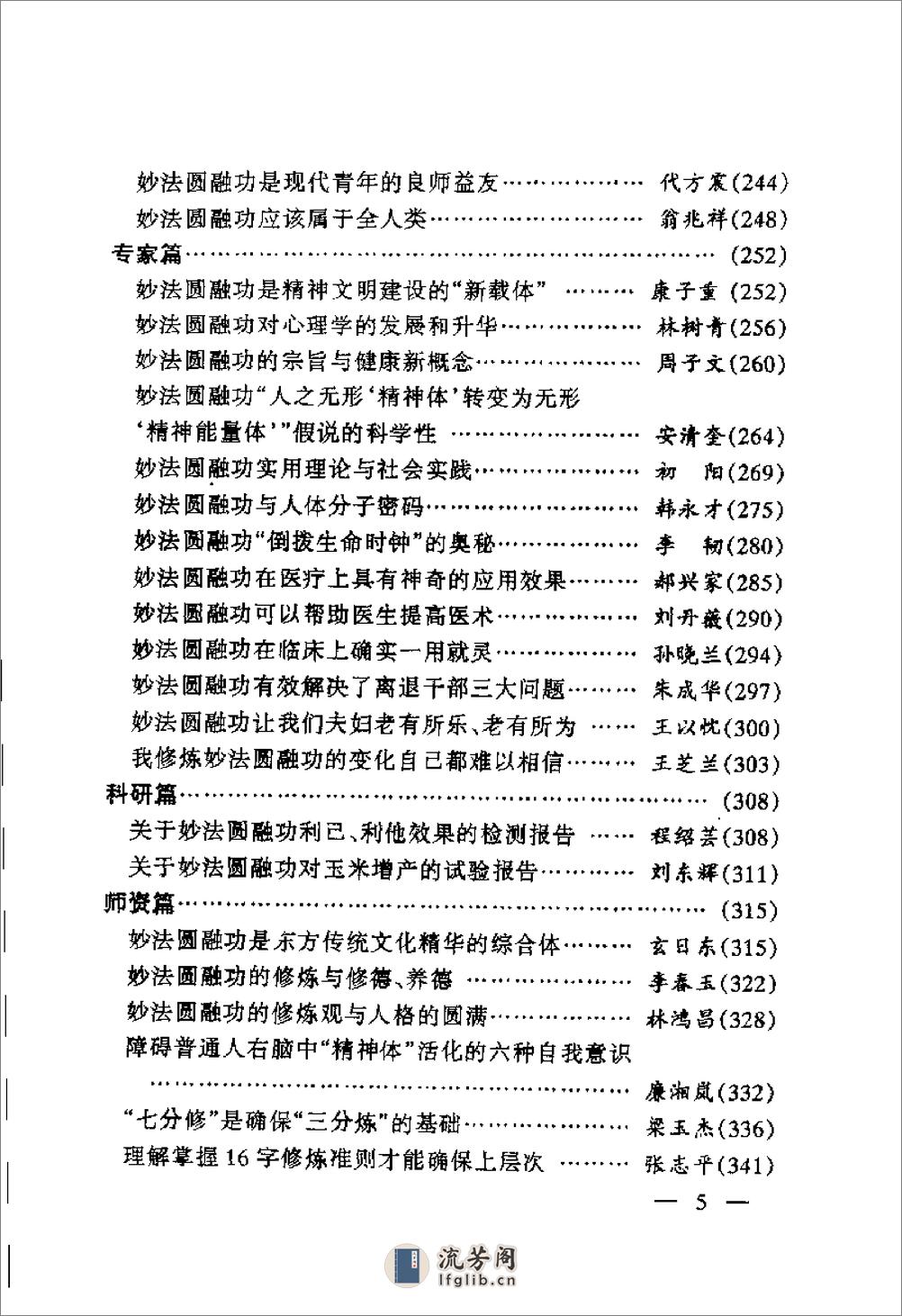 [妙法圆融功].杨雷 - 第6页预览图