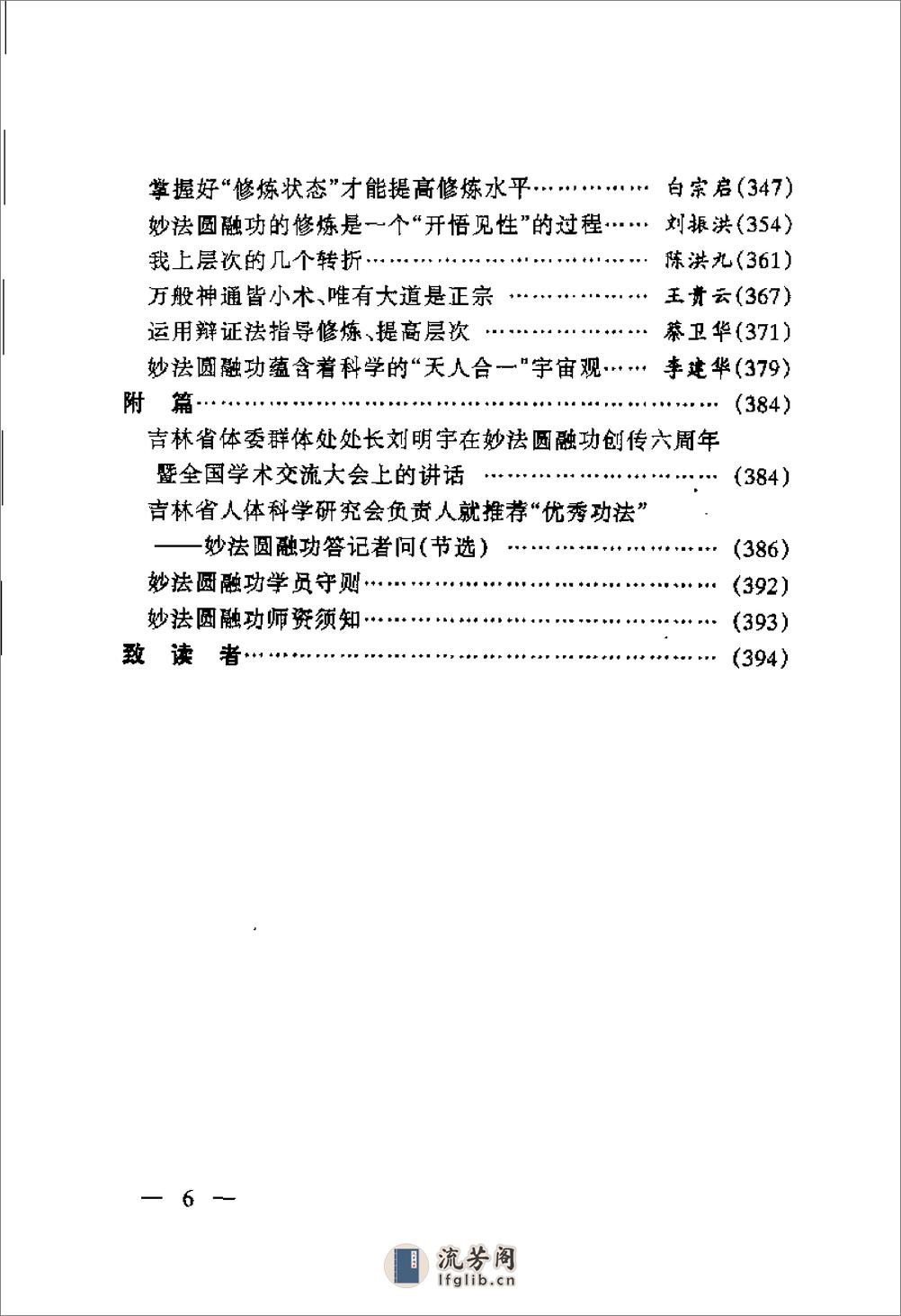 [妙法圆融功].杨雷 - 第7页预览图