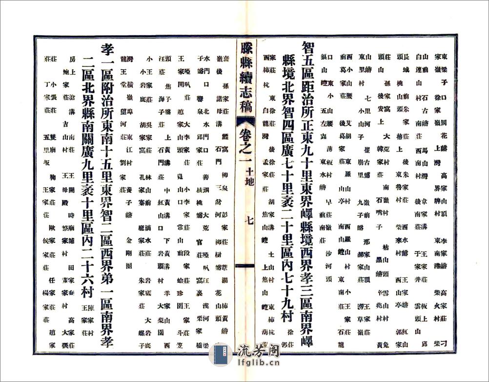 滕县续志稿（宣统） - 第11页预览图