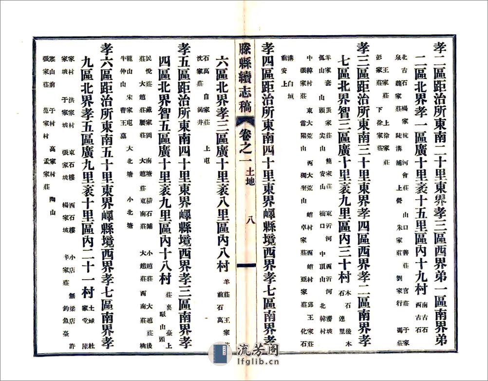 滕县续志稿（宣统） - 第12页预览图