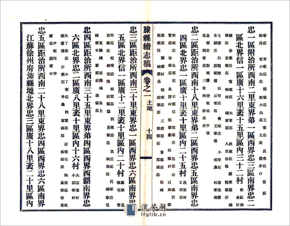 滕县续志稿（宣统） - 第18页预览图