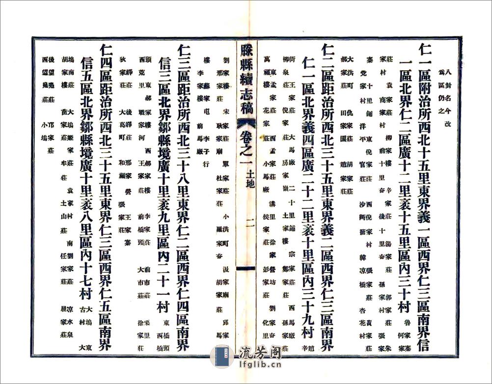 滕县续志稿（宣统） - 第6页预览图