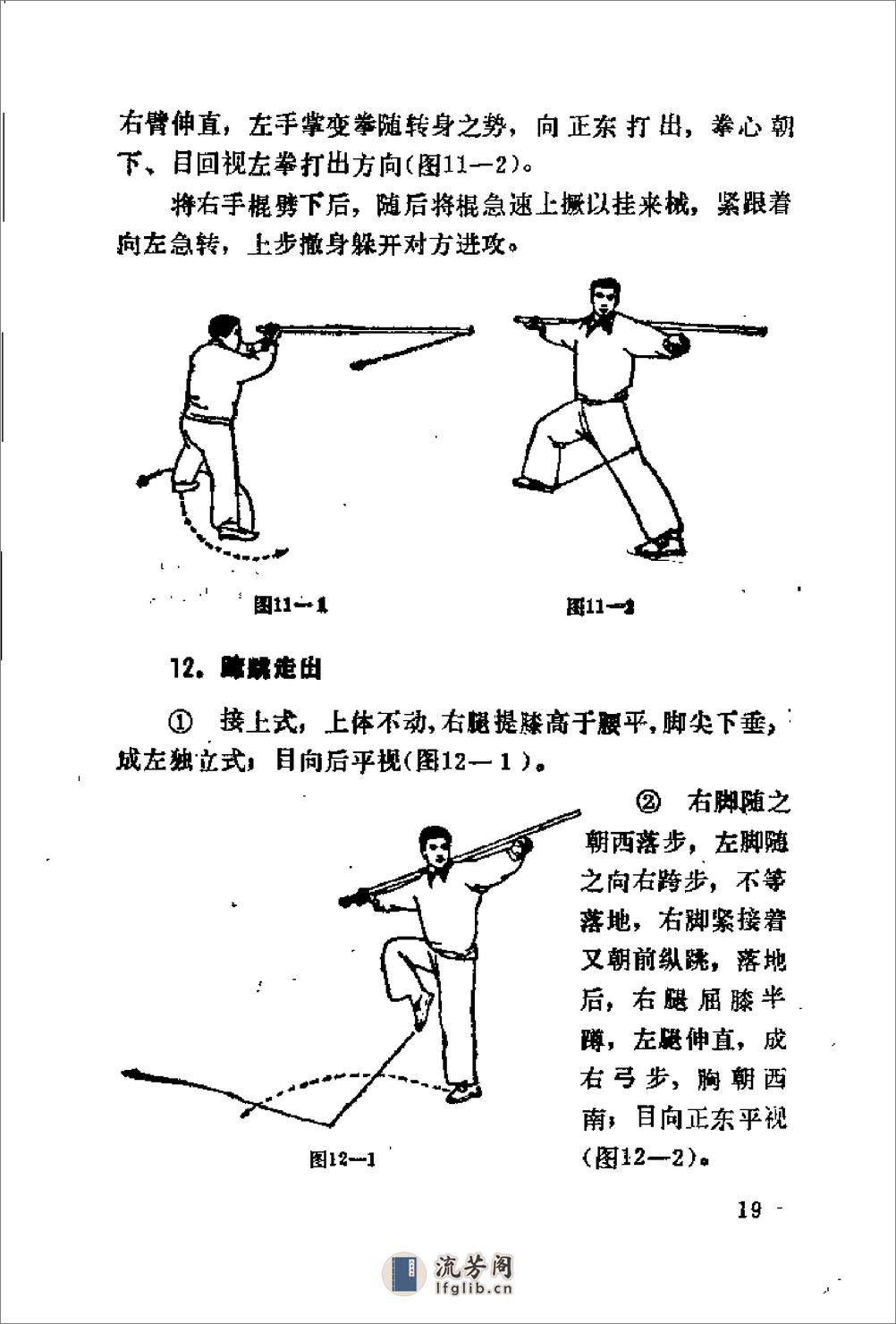 [六合棍].陈若萍 - 第20页预览图