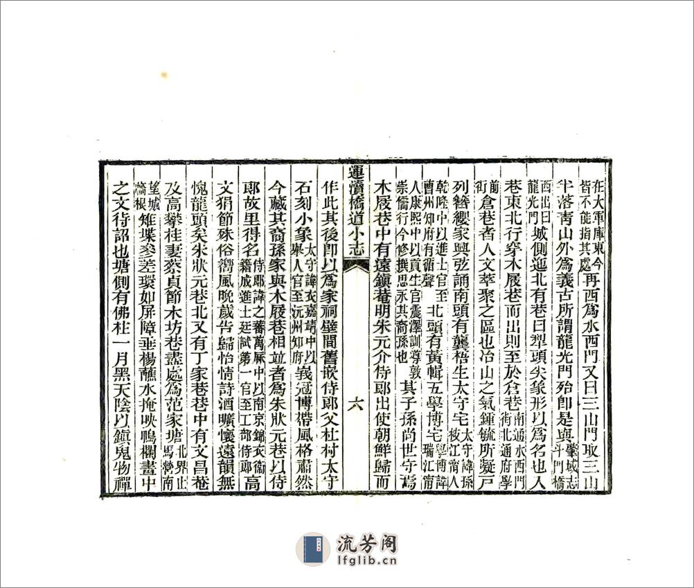 金陵琐志（光绪-民国） - 第13页预览图