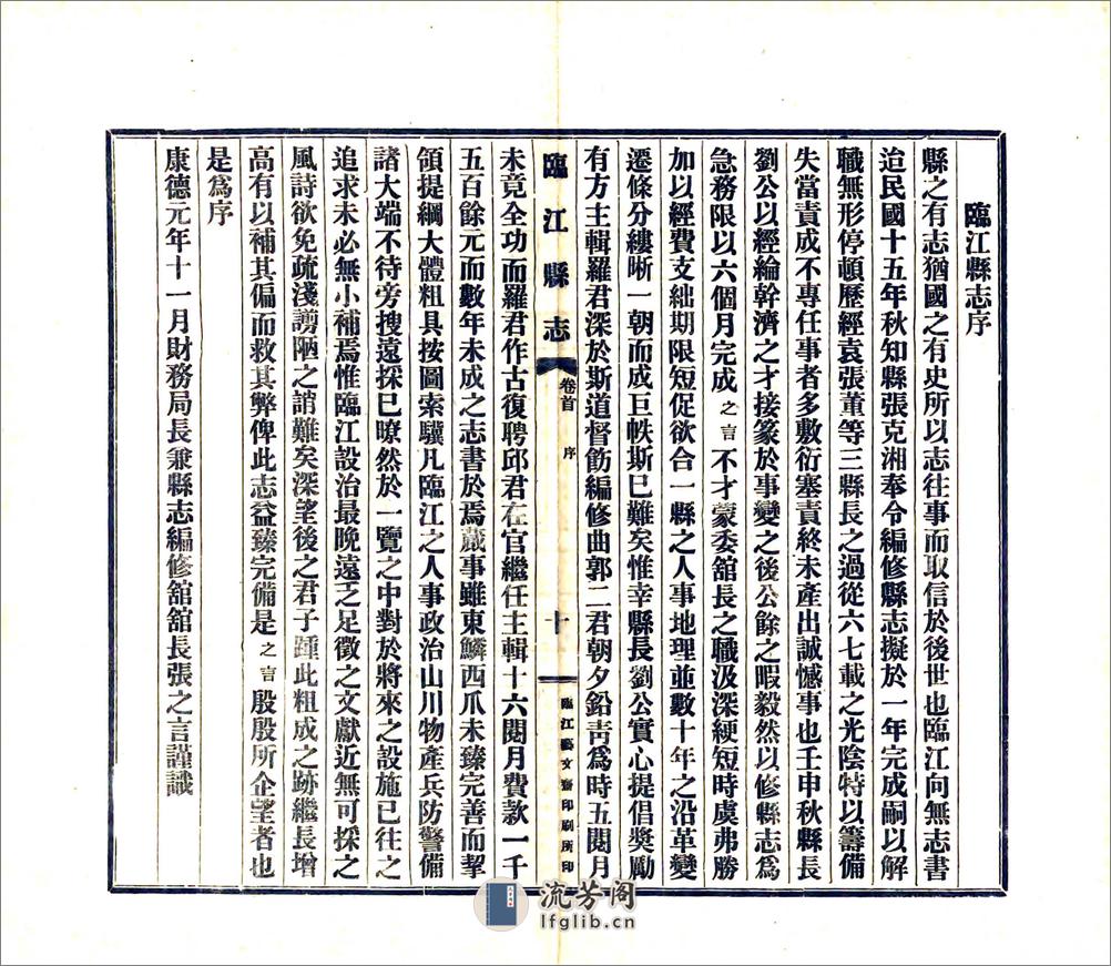 临江县志（民国） - 第12页预览图