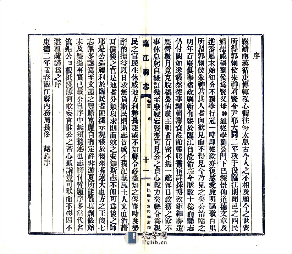 临江县志（民国） - 第13页预览图