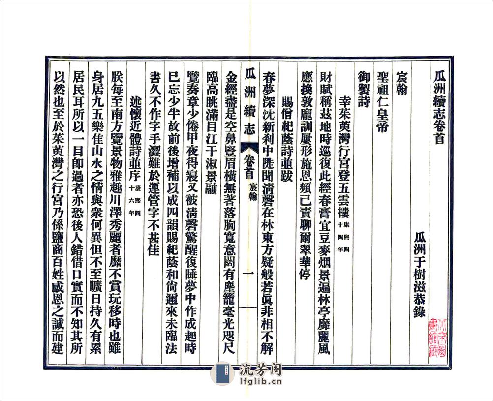 瓜洲续志（民国） - 第20页预览图