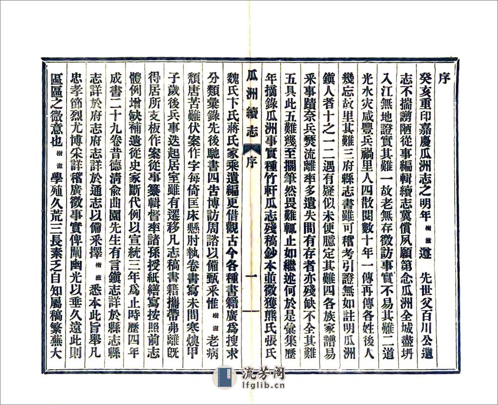 瓜洲续志（民国） - 第3页预览图