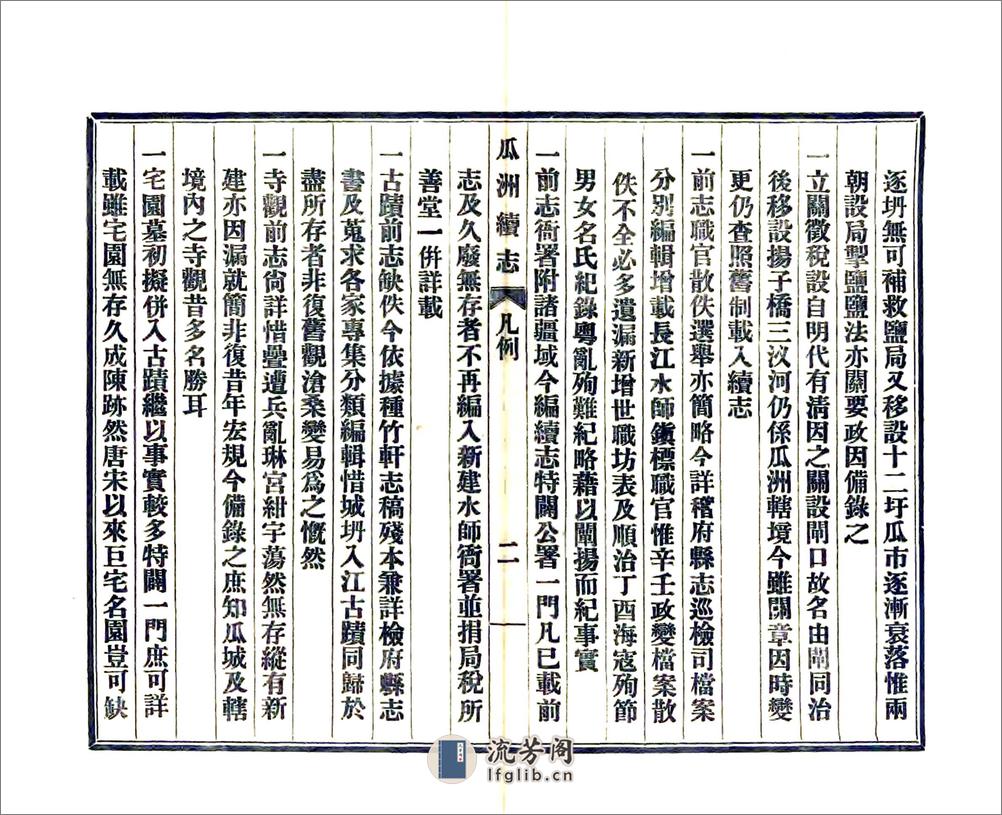 瓜洲续志（民国） - 第6页预览图